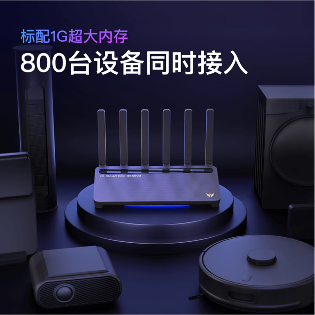 京东云 BE6500 千兆无线路由器 WiFi7