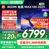 小米 Xiaomi 电视REDMI MAX100英寸2025节能版4K超高清新款240Hz高刷04