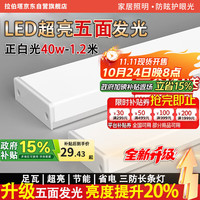 拉伯塔 LABOT 超亮三防LED灯管一体化支架 1.2米