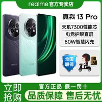realme 13 Pro旗舰5G双模智能游戏手机真我13pro 8+256
