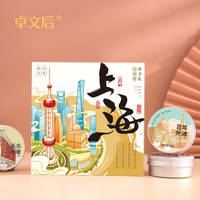 卓文后 上海珍珠膏伴手礼80g