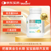 BIO ISLAND 佰澳朗德 婴幼儿DHA海藻油胶囊 60粒/瓶 澳洲进口