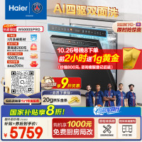 海尔 Haier 水精灵EYSZW18586GHU1洗碗机嵌入式四驱双面洗W5000SPro 18套