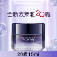 L'OREAL PARIS 巴黎欧莱雅 欧莱雅面霜女玻色因20霜复颜玻尿酸淡纹霜保湿舒缓护肤品官方正品