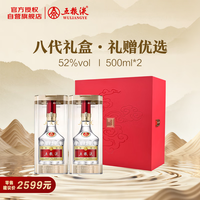 五粮液 普五八代 52%vol 浓香型白酒 500ml*2瓶礼盒装