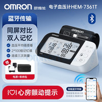 欧姆龙 上臂式电子血压计 HEM-7361T