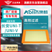 澳麟 空气滤芯滤清器空气格适用22-24款长安UNI-T/UNI-V(1.5T/2.0T)