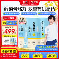壹营养 NUTRI 液体双钙维生素D3 儿童柠檬酸钙+L-乳酸钙 30袋*3罐