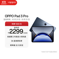OPPO Pad 3 Pro 12.1英寸 平板电脑（3000x2120）