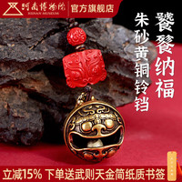 河南博物院 Henan Museum 河南博物院 饕餮纳福黄铜铃铛 文创钥匙扣项链小铃铛车挂