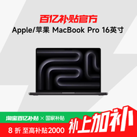 苹果 Apple MacBook Pro 2024款 16英寸 轻薄本(M4Pro、24G、512G)