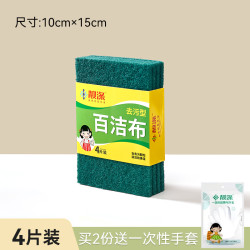靓涤 LDBJB03 百洁布含砂海绵洗碗布 15*10cm 加大款 4片装