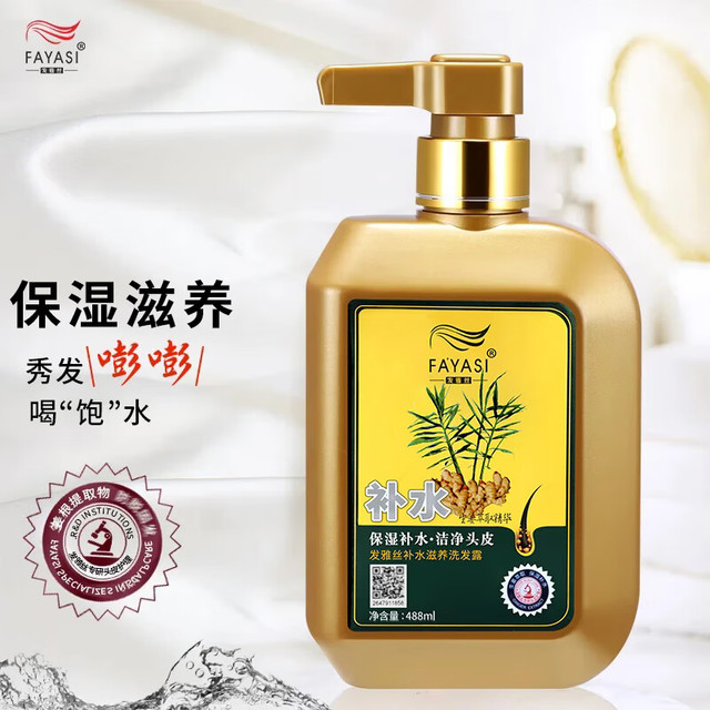 发雅丝 姜医生洗发补水保湿洗发露柔顺改善毛躁修护干枯生姜洗发膏488ml 姜医生补水洗发露488ml