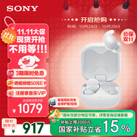 索尼 SONY LinkBuds Fit 入耳式真无线蓝牙耳机 白色