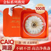 燕天使 印尼溯源燕窝 100g 疏盏 金标系列 豪华礼盒