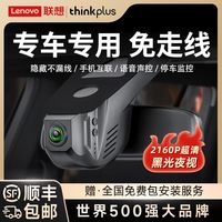 联想 Lenovo 行车记录仪4K超高清专车专用免走线前后双录隐藏式任意车型