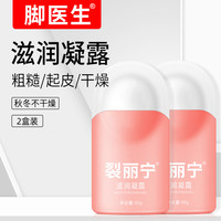 脚医生 脚后跟干裂防裂龟裂冻疮膏皲裂开裂护手足裂非凡士林修复霜