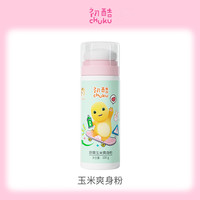 初酷 chuku 舒爽亲肤玉米儿童痱子粉