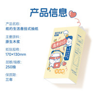纸约生活 SLLKY悬挂式抽纸 3层250抽*6提 餐巾纸 面巾纸 卫生纸 源头直发包邮