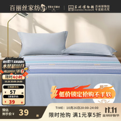 百丽丝 床单 全棉几何印花床单 180cm*230cm