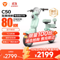 雅迪 C50 电动自行车 48V24Ah TDT1438Z
