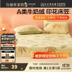 百丽丝 床笠 A类牛奶绒锁温保暖抗静电家用床笠