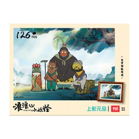 TOI图益潮玩拼图浪浪山小妖怪126片电影周边带相框摆台小猪妖周边