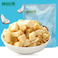 阿甘正馔 椰子脆块 360g 20g*18袋