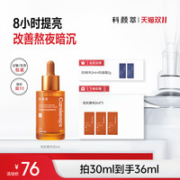 科颜萃 双抗精华提亮抗初老虾青素减黄提亮抗氧精华液