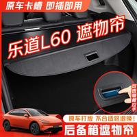 饰逸路 L60 后备箱遮物帘 皮革 标准拉手