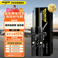 蒙诺 MONROE 前轮一对前减汽车减震器/避震器 福特福睿斯 福克斯