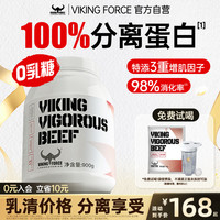 VIKING FORCE 北欧海盗 分离牛肉蛋白粉 2磅 巧克力味