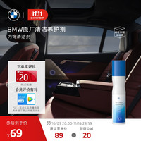 BMW 宝马 原厂清洁剂防车窗起雾虫渍内饰玻璃灰尘油脂涂漆表面车顶衬清洁 BMW内饰清洁剂