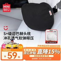 MINISO 名创优品 汽车头枕 头枕车用颈枕车载汽车头枕腰靠 S级杜邦生物绒适用YU7