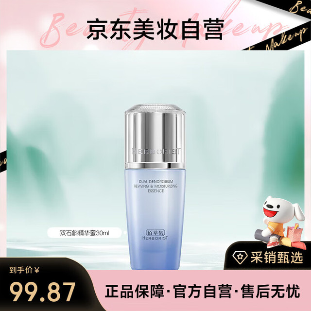 HERBORIST 佰草集 双石斛精华蜜 30ml