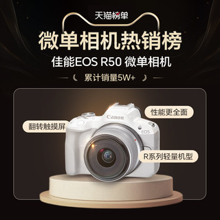 佳能r50相机单反数码照相机旅游摄影Canon eos r50入门级微单