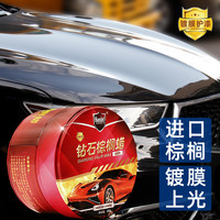 Hamlet 哈姆雷特（Hamlet）钻石棕榈蜡王通用色280g汽车蜡