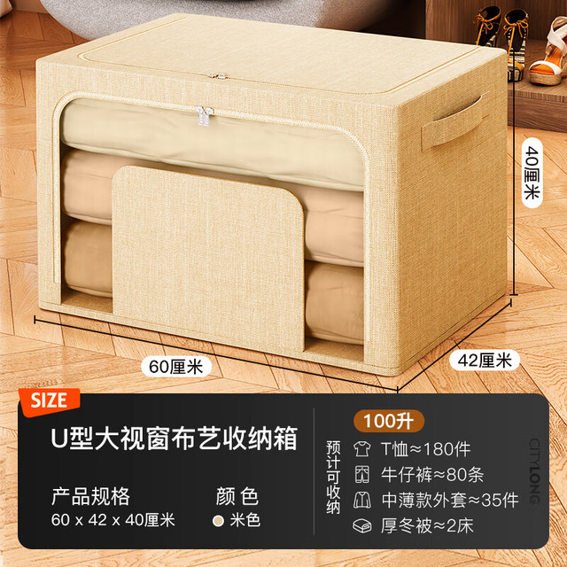 禧天龙 布艺收纳箱家用可折叠 米色100升1只装