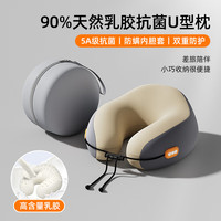 米汤 rice soup 天然乳胶u型枕 护颈枕脖枕飞机高铁汽车旅行便携U枕办公室午睡枕