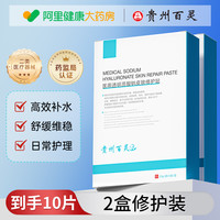 百灵鸟 医用透明质酸钠冷敷贴水光针术后补水非面膜型无菌修复保湿敷料 10片