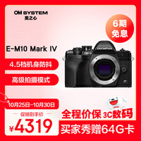 奥林巴斯 E-M10 MarkIV EM10四代 微单相机 数码相机