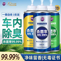 Hamlet 哈姆雷特 车内杀菌除味消毒喷雾 汽车除臭异味车载空气清新剂 3瓶 净化小旋风（沉香+古龙+绿茶）