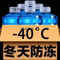 澳颜莱冬季防冻玻璃水零下40度四季通用型整箱汽车去污北方去油膜虫胶 1300ml1大桶冬季除雪融霜