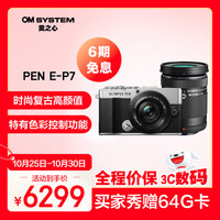 奥林巴斯 奥之心 PEN E-P7 微单相机 数码复古相机 EP7+14-42mm+40-150mm双镜头 银色
