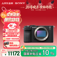 索尼 SONY Alpha 7C II 全画幅 微单相机 黑色 单机身