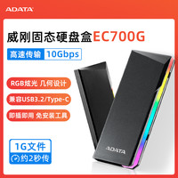 威刚 固态硬盘盒EC700G兼容M.2 NVME SSD外接笔记本电脑台式主机