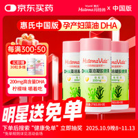 玛特纳 MATERNA 惠氏玛特纳中国版藻油DHA备孕孕中孕晚期柠檬味嚼着吃 无腥味3瓶90天量