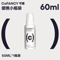可糖 COFANCY可糖隐形眼镜美瞳护理液便携小瓶装除蛋白60ml清洗液正品