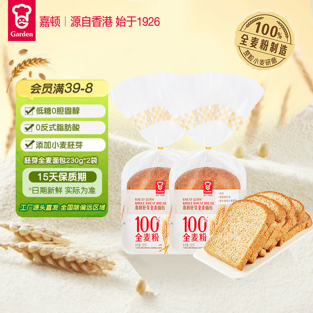 嘉顿 胚芽全麦面包 230g*2袋