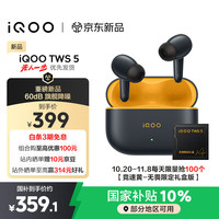 vivo iQOO TWS 5 竞速黄60dB降噪 42ms全链路游戏低延迟 Monster Sound电竞声效 蓝牙耳机